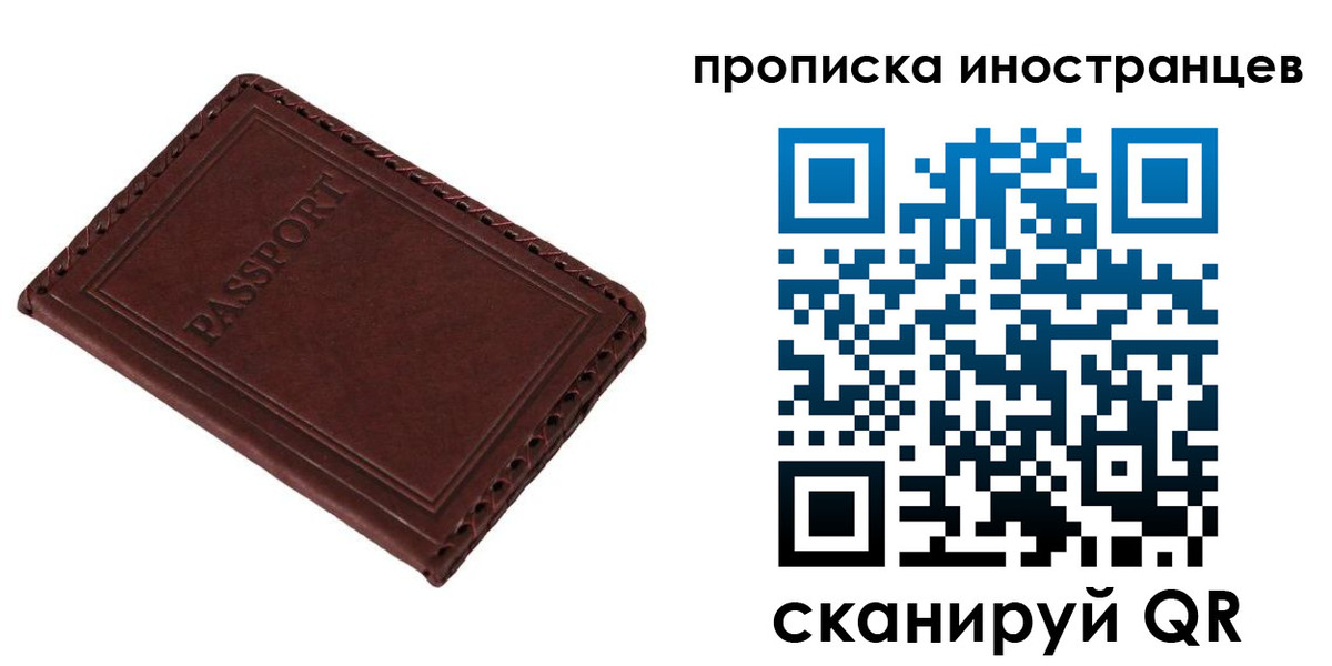 временная регистрация купить в Янауле