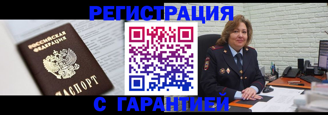 прописка регистрация в Янауле