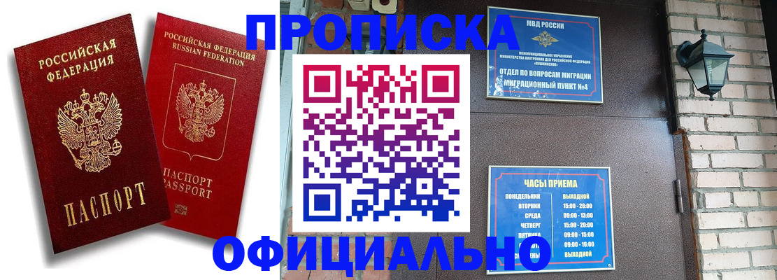 прописка для школы в Янауле