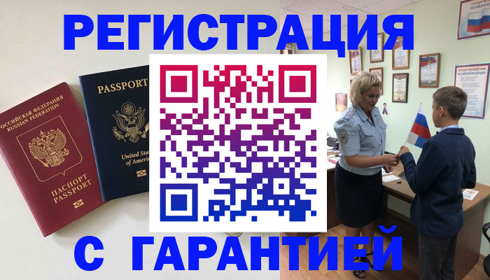 прописка ребенка в Янауле