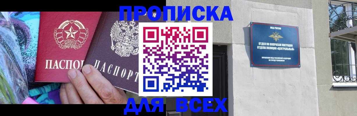 прописка регистрация в Янауле