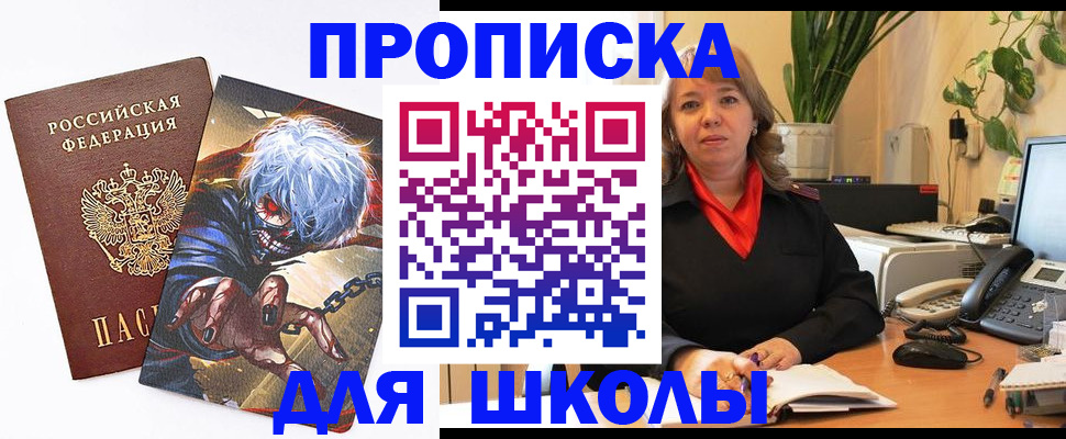 прописка для кредита в Янауле